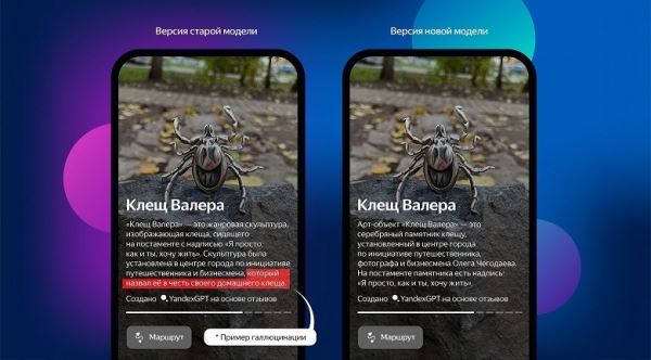Нейросеть Яндекса YandexGPT научилась проверять текст на «галлюцинации»